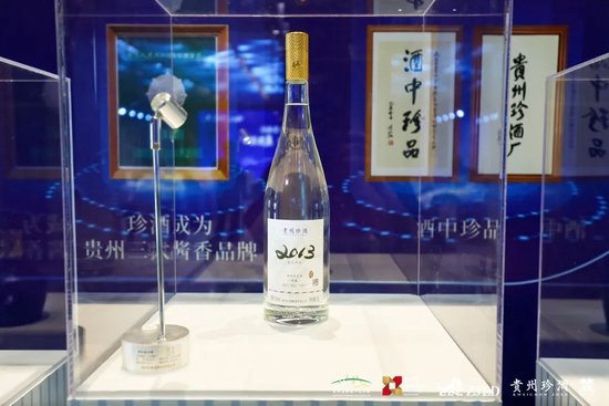 贵州珍酒受邀参加2024世界品牌莫干山大会